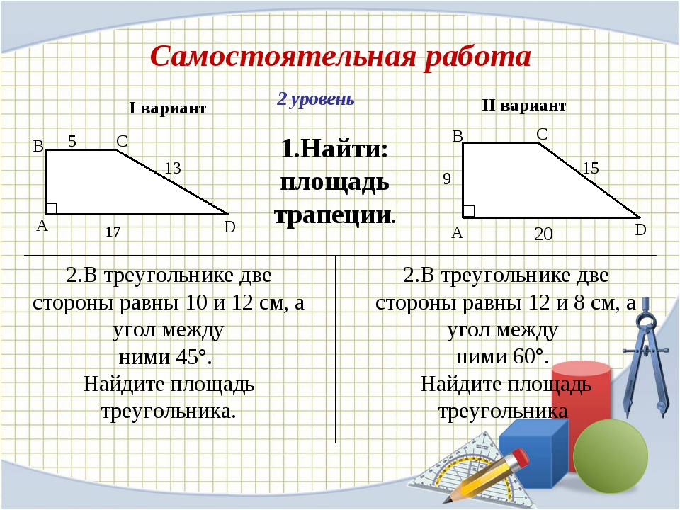 Презентация по теме площадь трапеции 8 класс мерзляк