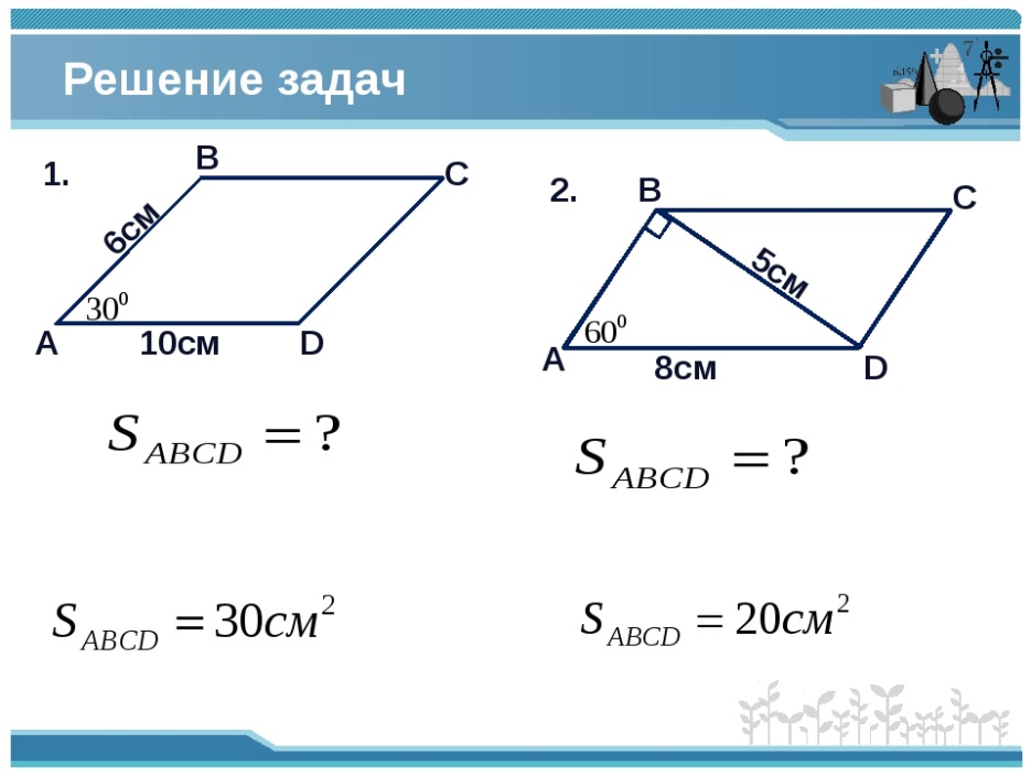 Площадь параллелограмма задания. Площадь параллелограмма 8 класс геометрия задачи с решением. Задачи на площадь параллелограмма 8 класс с решением. Площадь параллелограмма 8 класс геометрия задачи. Решение задач по геометрии параллелограмм.