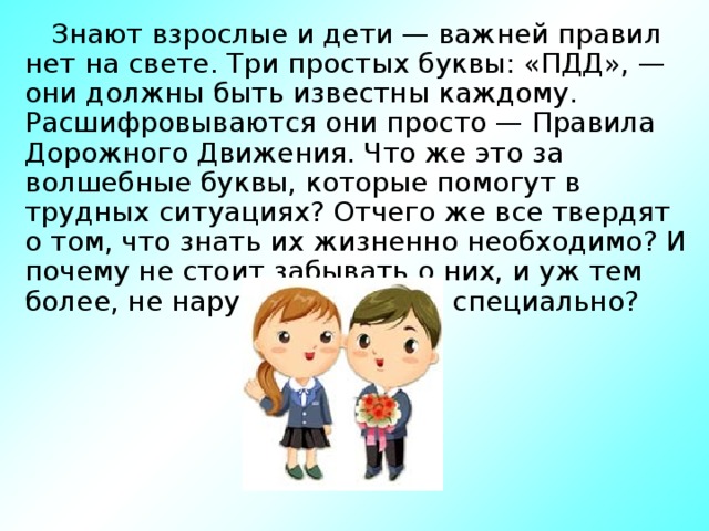 Знать предложение. Знают взрослые и дети. Правила простые эти знают взрослые.