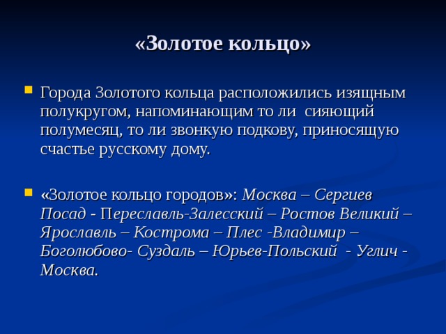 Итоговый проект золотое кольцо россии Золотое кольцо России