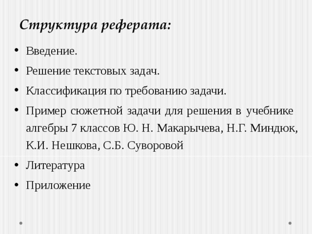 Структура введения