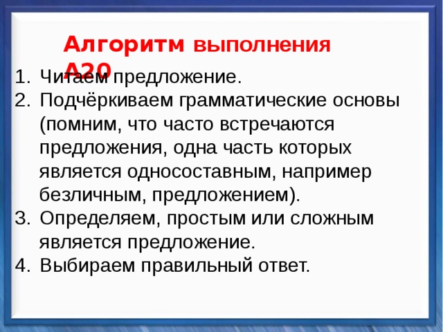 Запишите безличные предложения подчеркните грамматическую основу. Безличные предложения это синтаксическое средство.