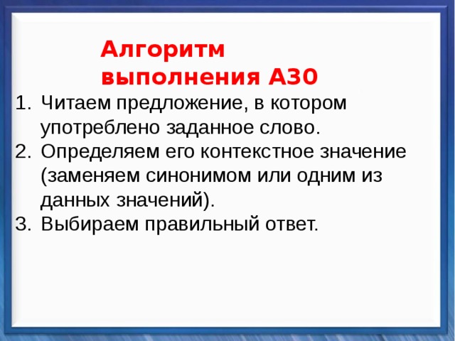 Значить вместо значит. Контекстное значение слова это. Понятие информации контекстным смыслом. Синонимичная замена алгоритм. Предложения с read.