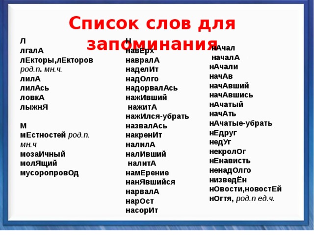 Перечень слов. Несуществующие слова. Несуществующие слова список. Список слов. Список слов для запоминания.