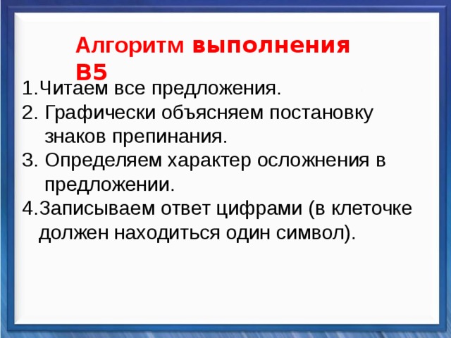 Графически объяснить постановку в предложении. Графически объясните постановку знаков препинания. Графически объясните постановку знаков препинания в предложениях 1. Графически объясните постановку-в записанных предложениях.