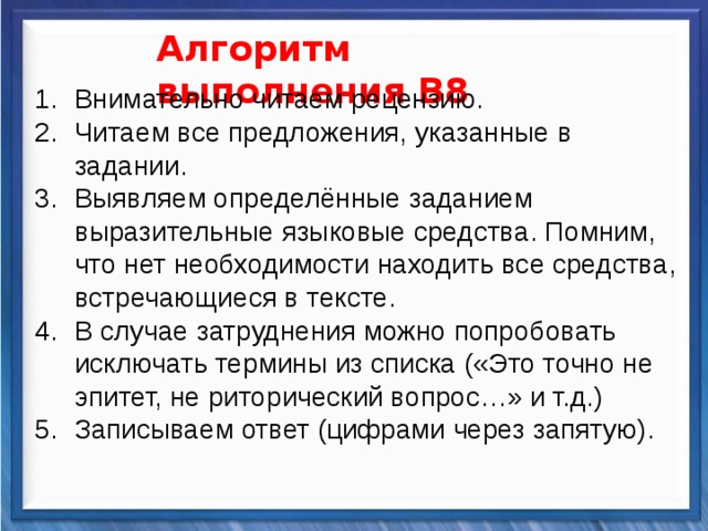 Языковые средства в рецензии. Выявленно или выявлено.