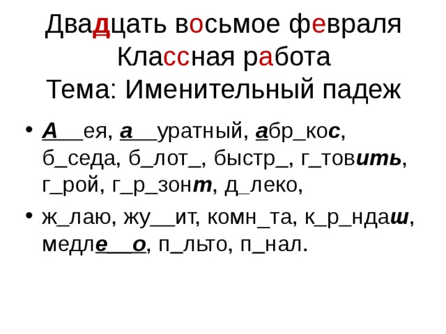 Предложный падеж 3 класс презентация школа россии