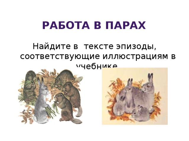 План по рассказу листопадничек