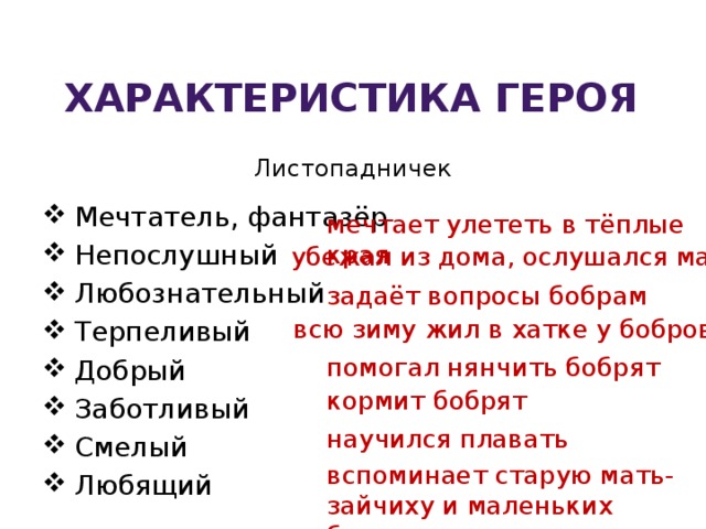 Характеристика героя почему 2 класс