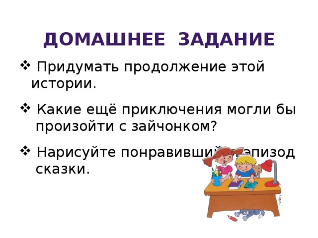 План сказки придумать