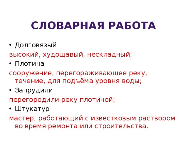 Долговязый патлатый и разиня план пересказа