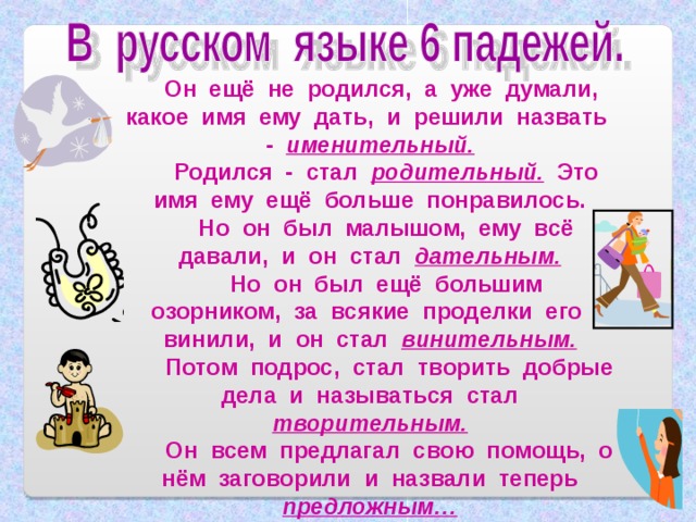 Запоминание падежей. Стих про падежи русского языка. Стишок для запоминания падежей русского языка. Стихи про падежи русского языка 3 класс. Падежи русского языка стишок чтобы запомнить.