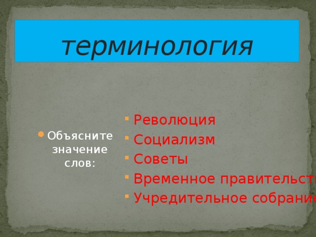 Революция текст