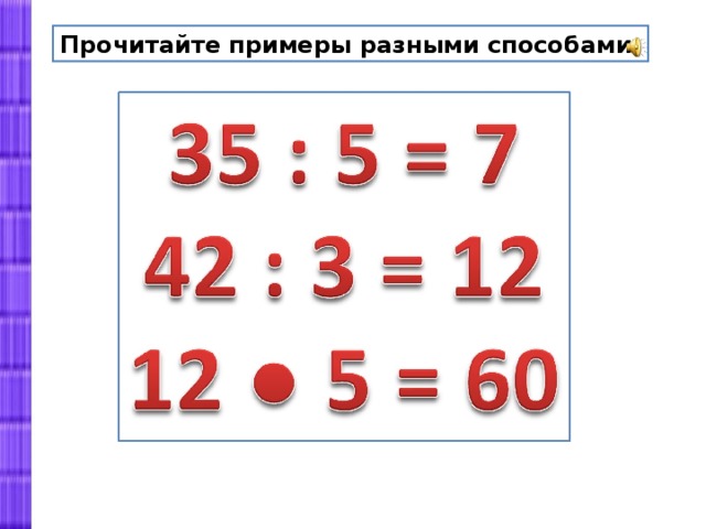 Технологическая карта проверка деления 3 класс школа россии