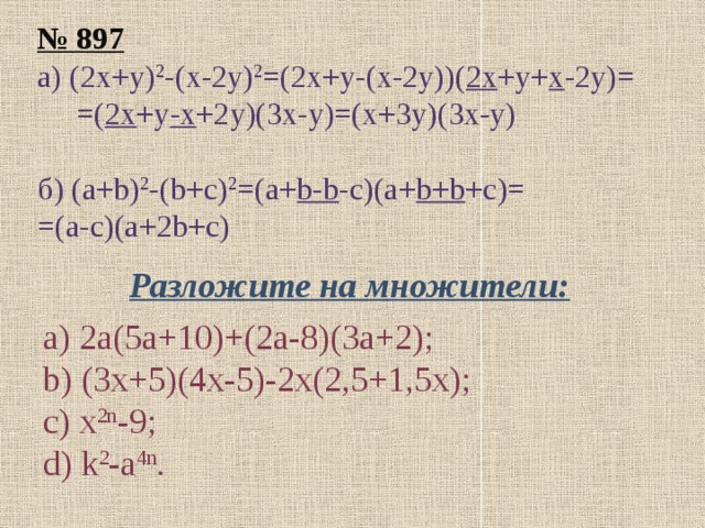 Разложите на множители 4x 2 4