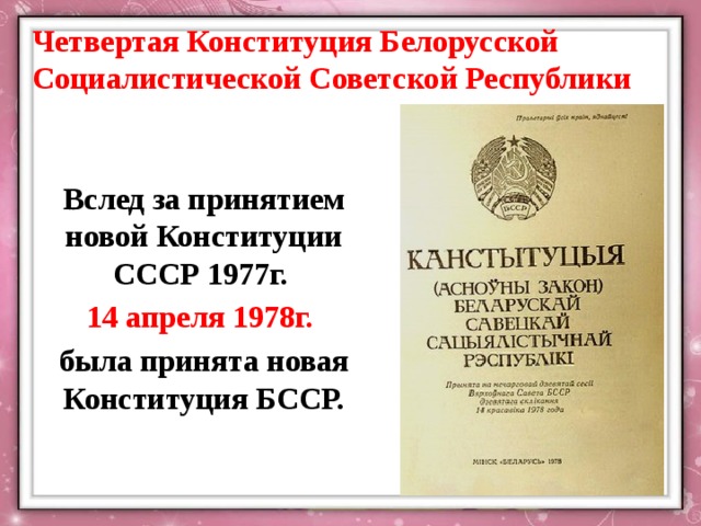 Конституция основной закон российской советской федеративной социалистической республики