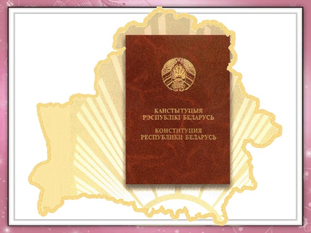 Конституция беларуси. Конституция РБ. Конституция Республики Беларусь. Конституция Республики Беларусь 2004. Конституция Белоруссии презентация.