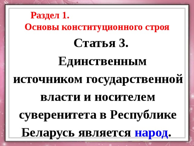 Становление государственного суверенитета республики беларусь презентация