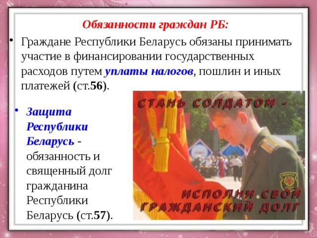 Гражданский долг гражданина рф. Конституционные обязанности гражданин Беларуси.