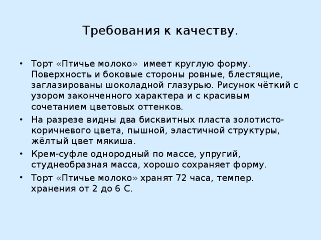 Птичье молоко тех карта