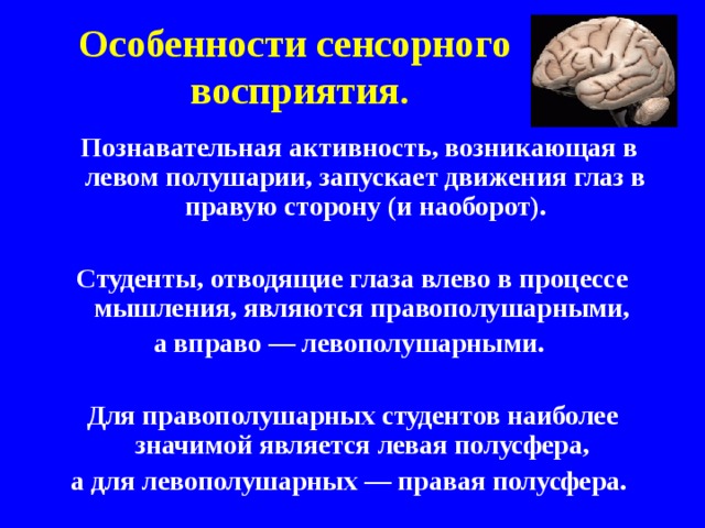 Левый возникнуть. Сенсорные особенности восприятия. Особенности тактильного восприятия. Какие этапы сенсорного восприятия. Сенсорный уровень восприятия.