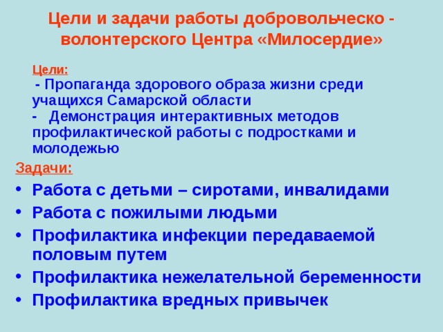 Краткое описание опыта добровольческой волонтерской деятельности образец