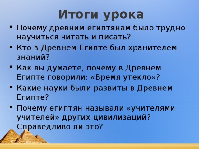 Почему в египте было трудно научиться читать. . Кто в древнем Египте был хранителем знаний?. Почему в древнем Египте было трудно научиться читать и писать. Почему в Египте было трудно научиться читать и писать. Почему в Египте было трудно научиться читать и писать 5.