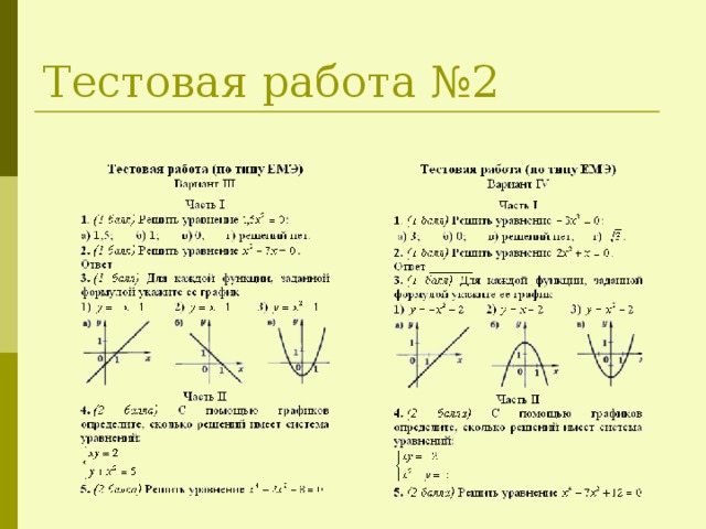 Тестовая работа №2 