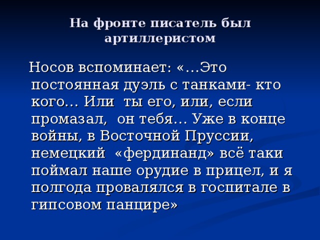 Краткое содержание носова переправа