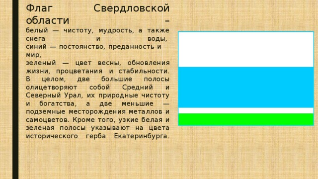 Флаг и герб свердловской области картинка