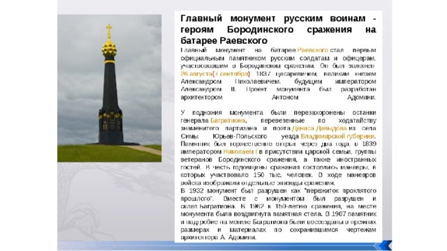 Составь план экскурсии на мемориал бородинское поле опорными вехами плана являются понятия