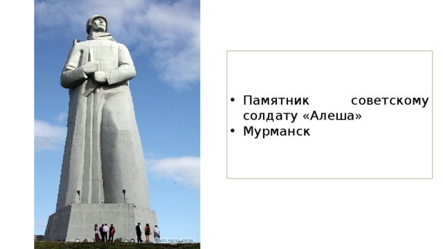 Памятник алеши рисунок