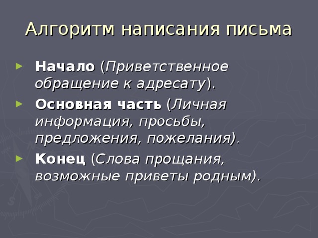 Не прочитанное мною письмо осталось лежать на столе