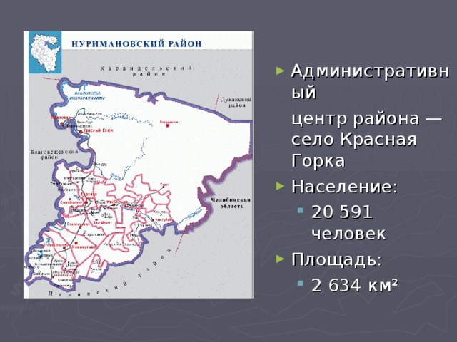 Спутниковая карта нуримановского района республики башкортостан