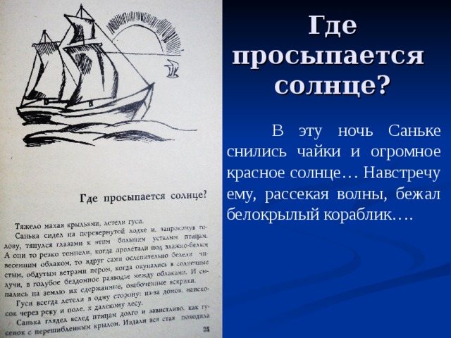 Где просыпается солнце носов план рассказа