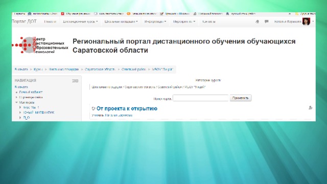 Как проверить пароль на портале дистанционного обучения. Крым портал региональный портал