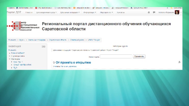 Как проверить пароль на портале дистанционного обучения.