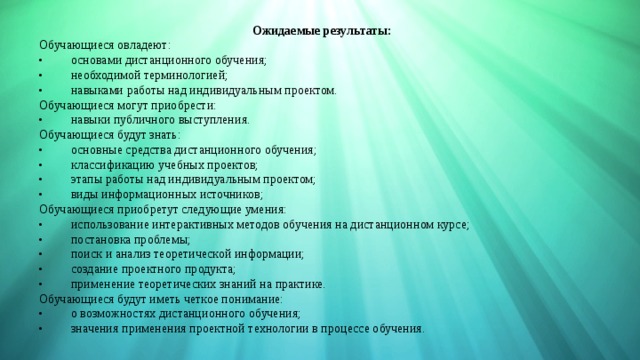 Основе полученных результатов можно сделать. Результаты дистанционного обучения. Ожидаемые Результаты обучения. Ожидаемые Результаты дистанционного обучения. Ожидаемые Результаты дистанционного обучения в школе.