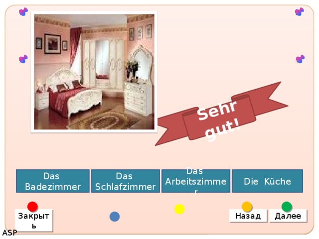 Sehr gut! Das Arbeitszimmer Das Badezimmer Die Küche Das Schlafzimmer Назад Далее Закрыть ASP 