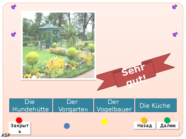 Sehr gut! Der Vogelbauer Die Hundehütte Die Küche Der Vorgarte n Назад Далее Закрыть ASP 