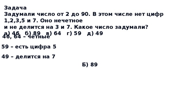 Задумали число которое делится на 18