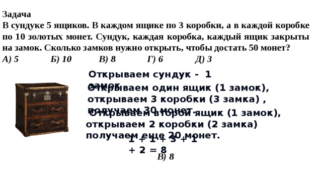 12 7 сколько в ящике. Задача с сундуками. Сундук с заданиями. 5 Ящиков коробок и 3 коробки. Задача про сундуки с монетами.