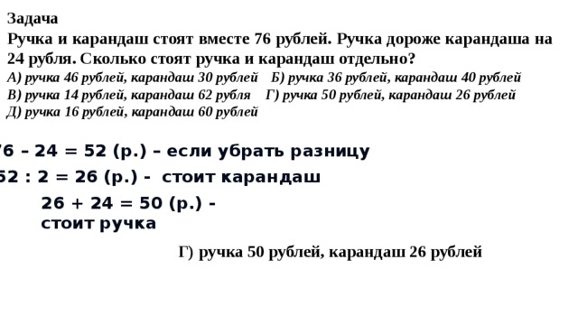 Ручка и карандаш стоят 11 рублей. Решение задачи 6 карандашей. Задача про карандаши и ручки. На сколько рублей карандаш дешевле ручки. Решение задачи 4 карандаша и.