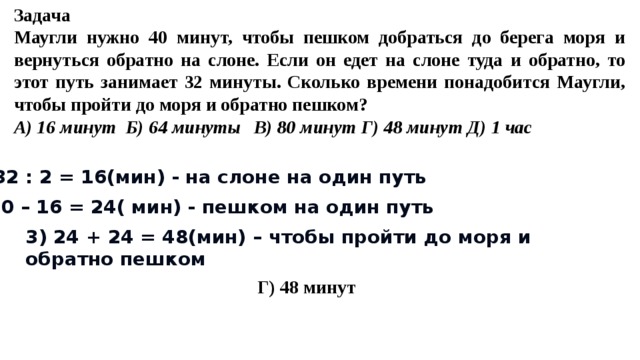 Задача туда и обратно. Задания из Маугли. Маугли задачи. Задача Маугли похитила стая задача.