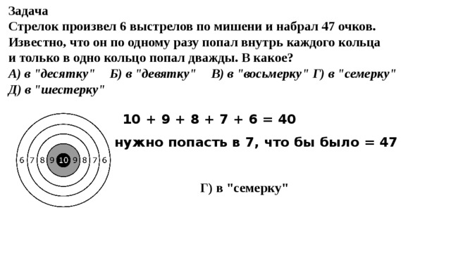 Задание про стрелка. Кольца задания.