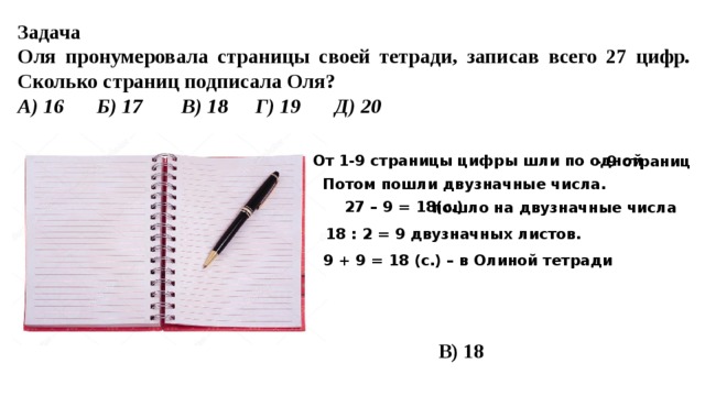 В книге 324 страницы. Нумерация страниц в тетради. Задачи на нумерацию страниц. Страница в тетради это сколько листов. Пронумеровать страницы в тетради.