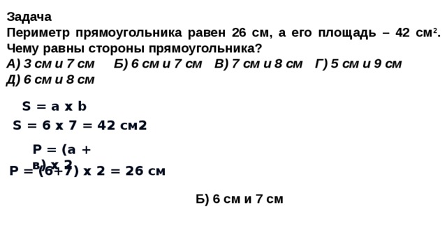 Задачи на периметр прямоугольника 4 класс