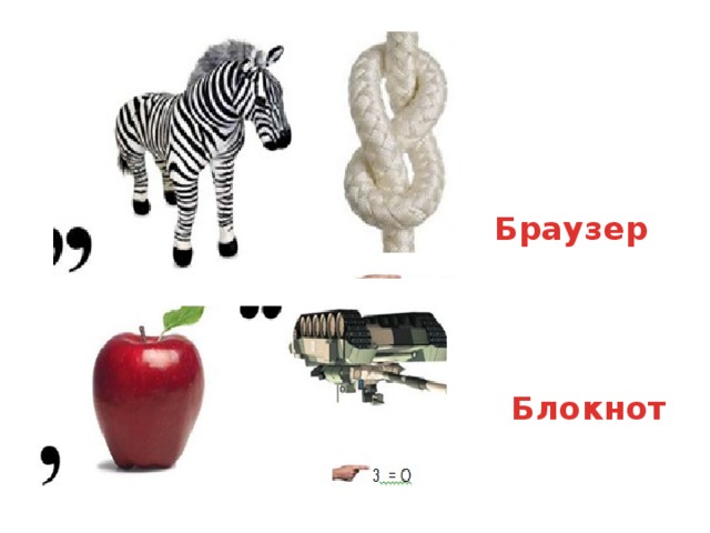 Браузер Блокнот