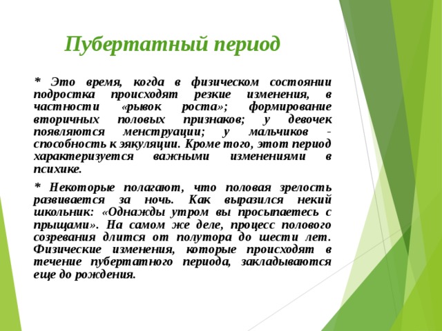 Проблемы пубертатного периода. Пубертатный Возраст. Пубертатный период Возраст. Пубертатный кризис психология. Пубертатный период этт.