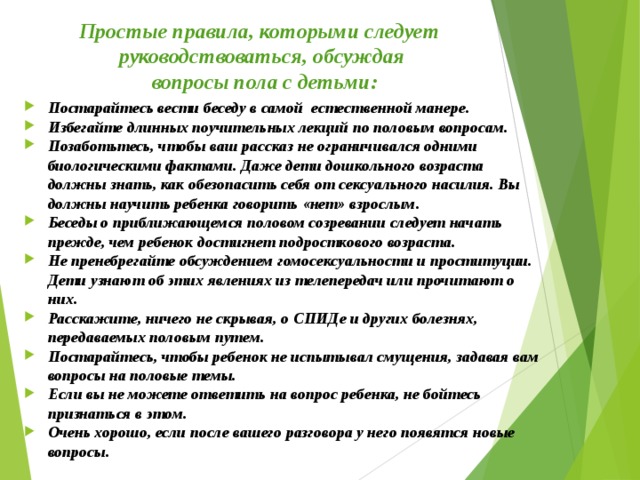 Вопросы полов. Правила обсуждения вопроса пола с детьми. Вопросы пола. Поучительные лекции.